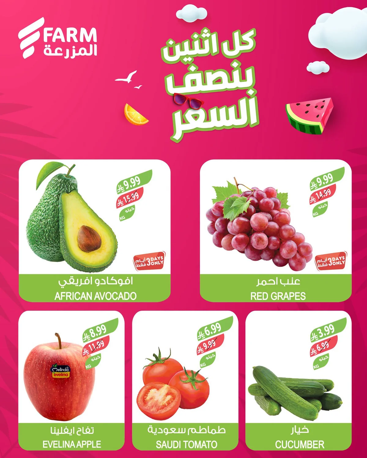 003 750085143 4620230818249888 8021559224157028507 n عروض أسواق المزرعة الطازج الاثنين 20 يوليو 2026 بنصف السعر اليوم فقط