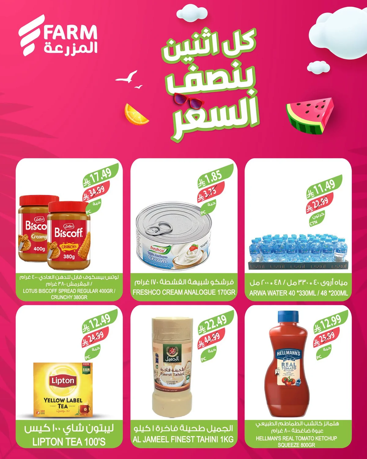 006 751485673 1667591494328705 5753153105588595087 n عروض أسواق المزرعة الطازج الاثنين 20 يوليو 2026 بنصف السعر اليوم فقط