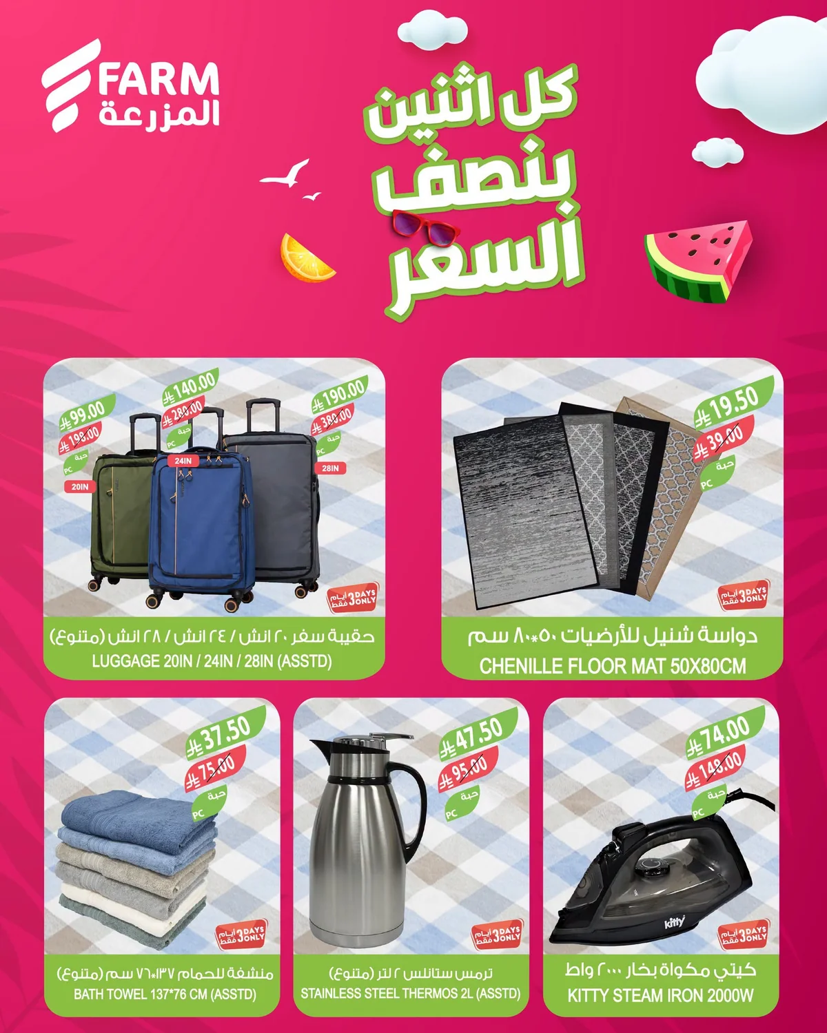 009 749269278 1668123305315536 4750221878007234781 n عروض أسواق المزرعة الطازج الاثنين 20 يوليو 2026 بنصف السعر اليوم فقط