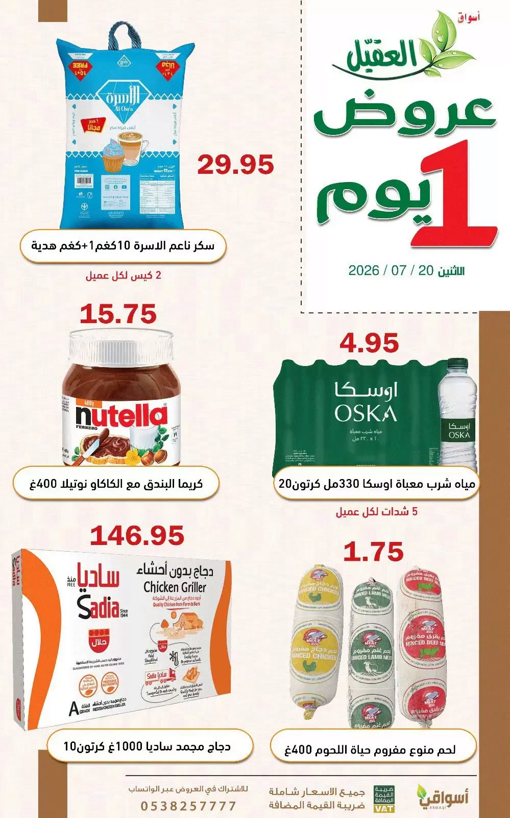 748639981 1060755739685336 427559361351505087 n عروض اسواق العقيل الطازج الاثنين 20 يوليو 2026 اليوم فقط