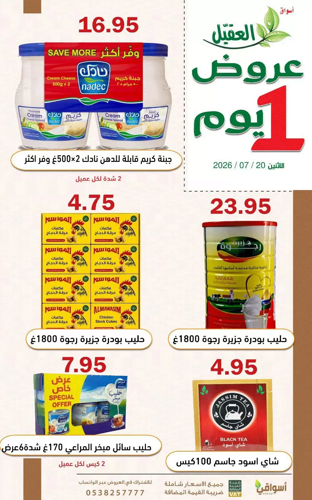753702243 1047418811308044 4906747969632499489 n عروض اسواق العقيل الطازج الاثنين 20 يوليو 2026 اليوم فقط