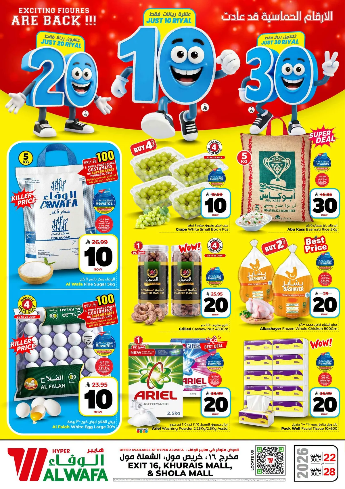 001 753534786 1763880954799984 5735845905810289748 n عروض الوفاء هايبر ماركت الاسبوعية الاربعاء 22 يوليو 2026 الارقام الحماسية قد عادت