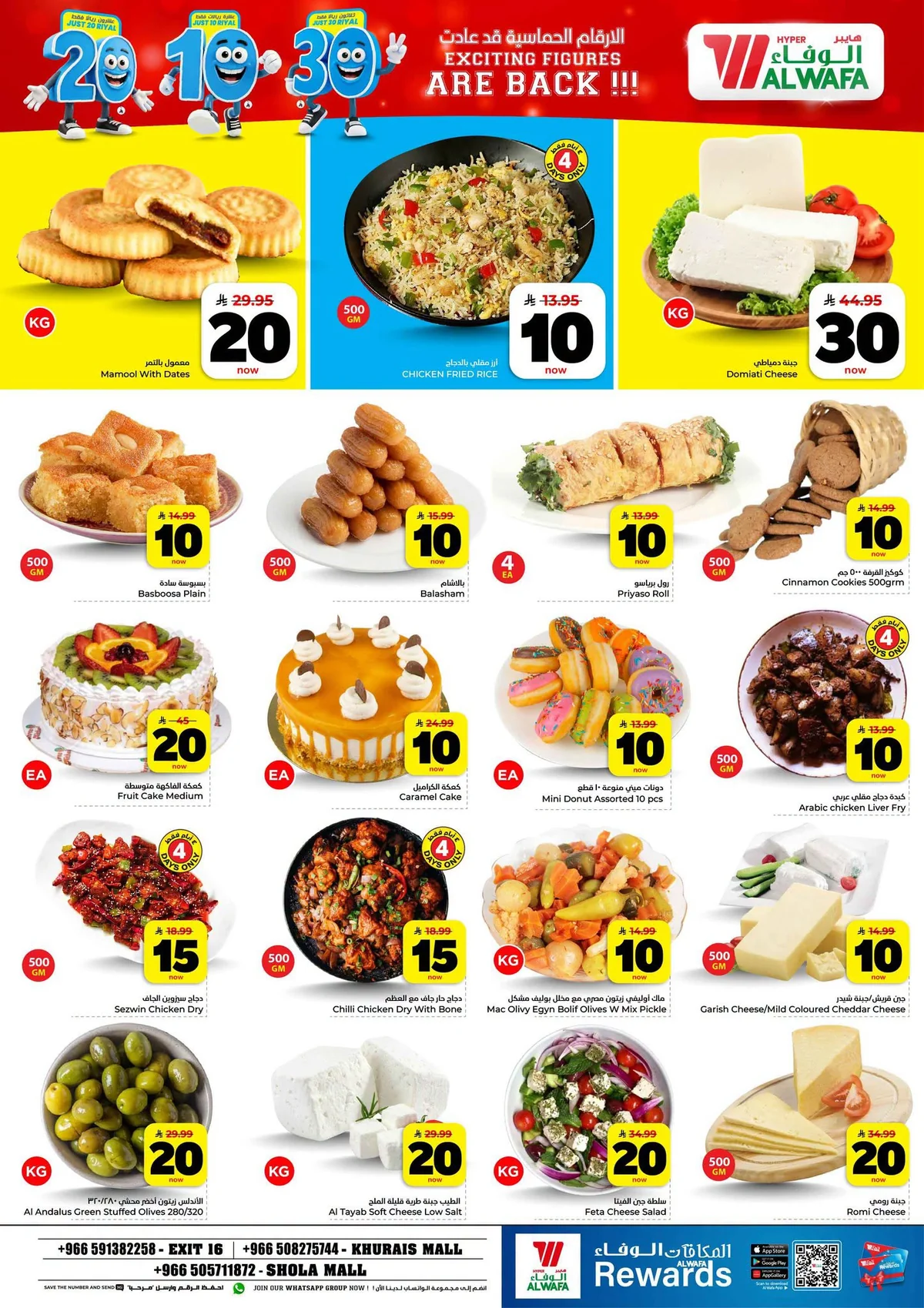 005 753582930 1050924800830612 5177366896065800053 n عروض الوفاء هايبر ماركت الاسبوعية الاربعاء 22 يوليو 2026 الارقام الحماسية قد عادت