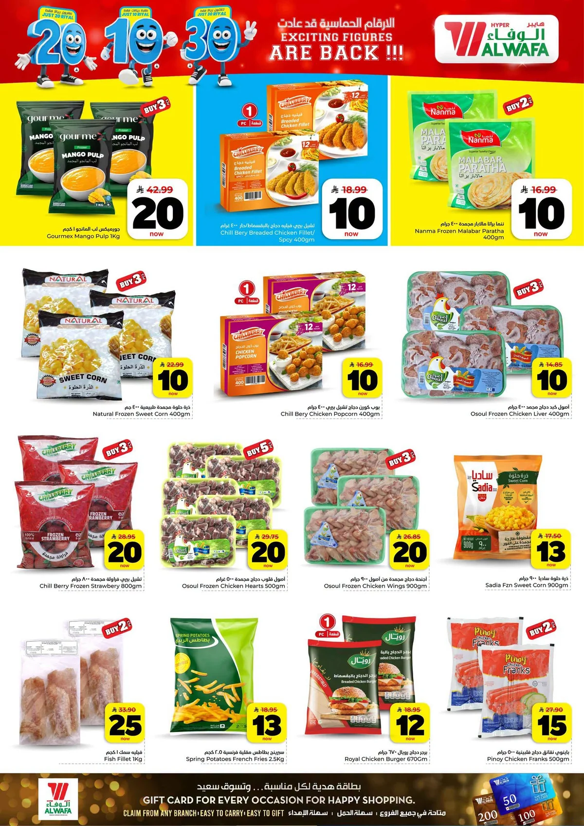 015 743967208 3505702906253415 5569415169019823054 n عروض الوفاء هايبر ماركت الاسبوعية الاربعاء 22 يوليو 2026 الارقام الحماسية قد عادت