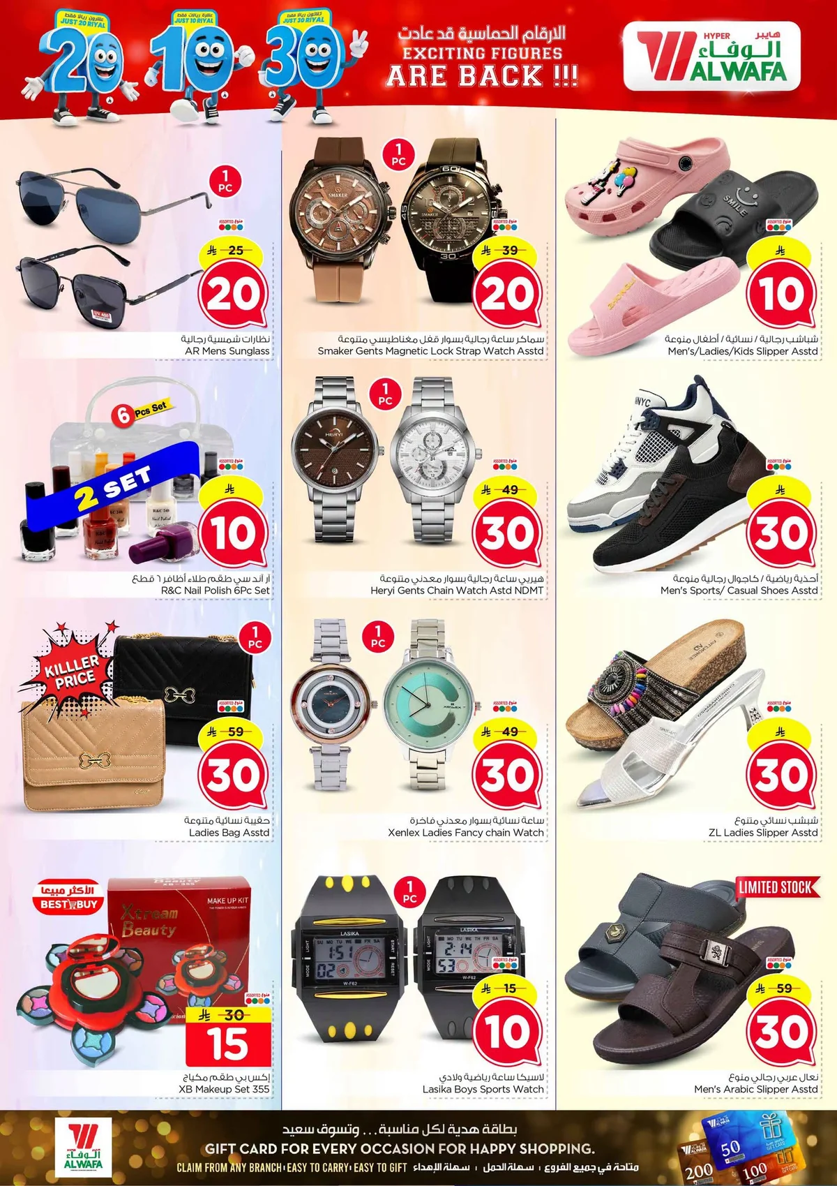 025 751112459 1979262652734383 3803881059168403559 n عروض الوفاء هايبر ماركت الاسبوعية الاربعاء 22 يوليو 2026 الارقام الحماسية قد عادت