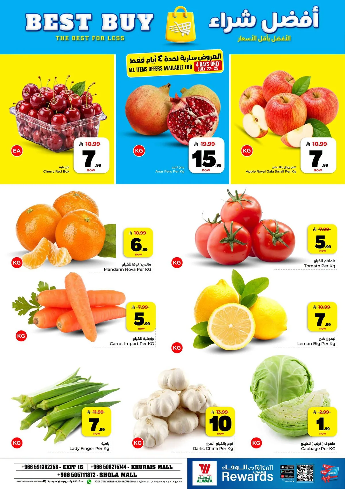 037 749952865 1418113180381465 8388060955386777582 n عروض الوفاء هايبر ماركت الاسبوعية الاربعاء 22 يوليو 2026 الارقام الحماسية قد عادت