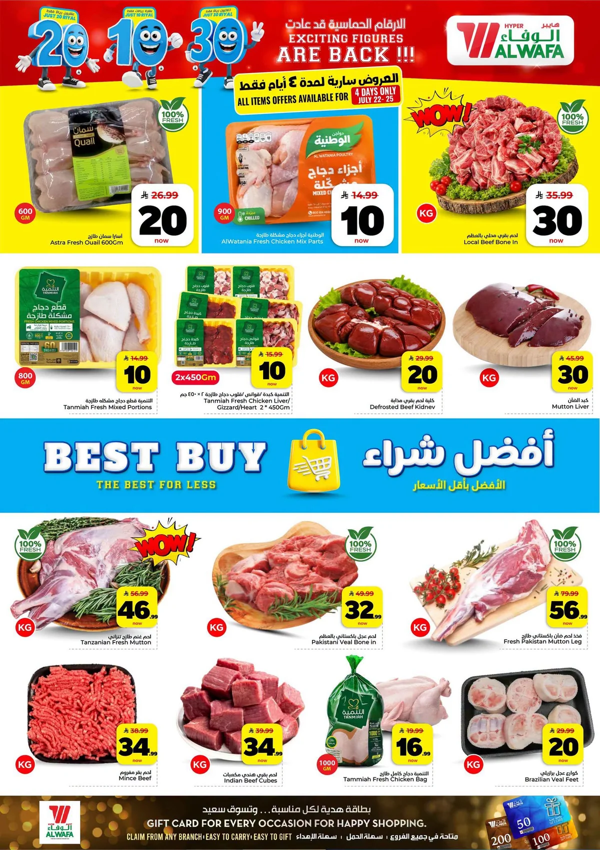 038 752682145 1302566765014644 4993774869056997585 n عروض الوفاء هايبر ماركت الاسبوعية الاربعاء 22 يوليو 2026 الارقام الحماسية قد عادت