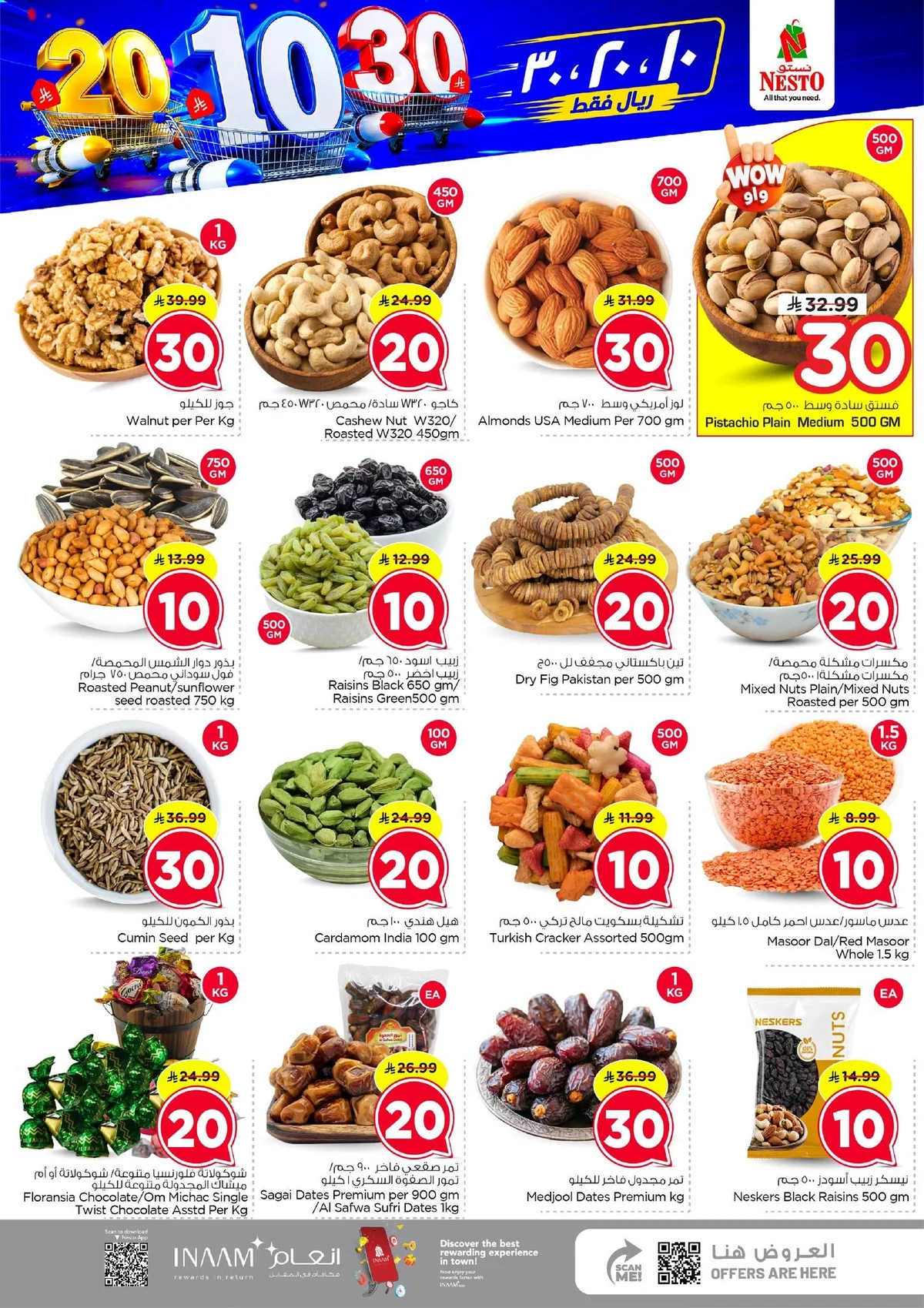 004 752360999 1017366171058525 8397538027494110094 n عروض نستو الدمام الاسبوعية الاربعاء 8 صفر 1448 بـ 10.20.30 ريال