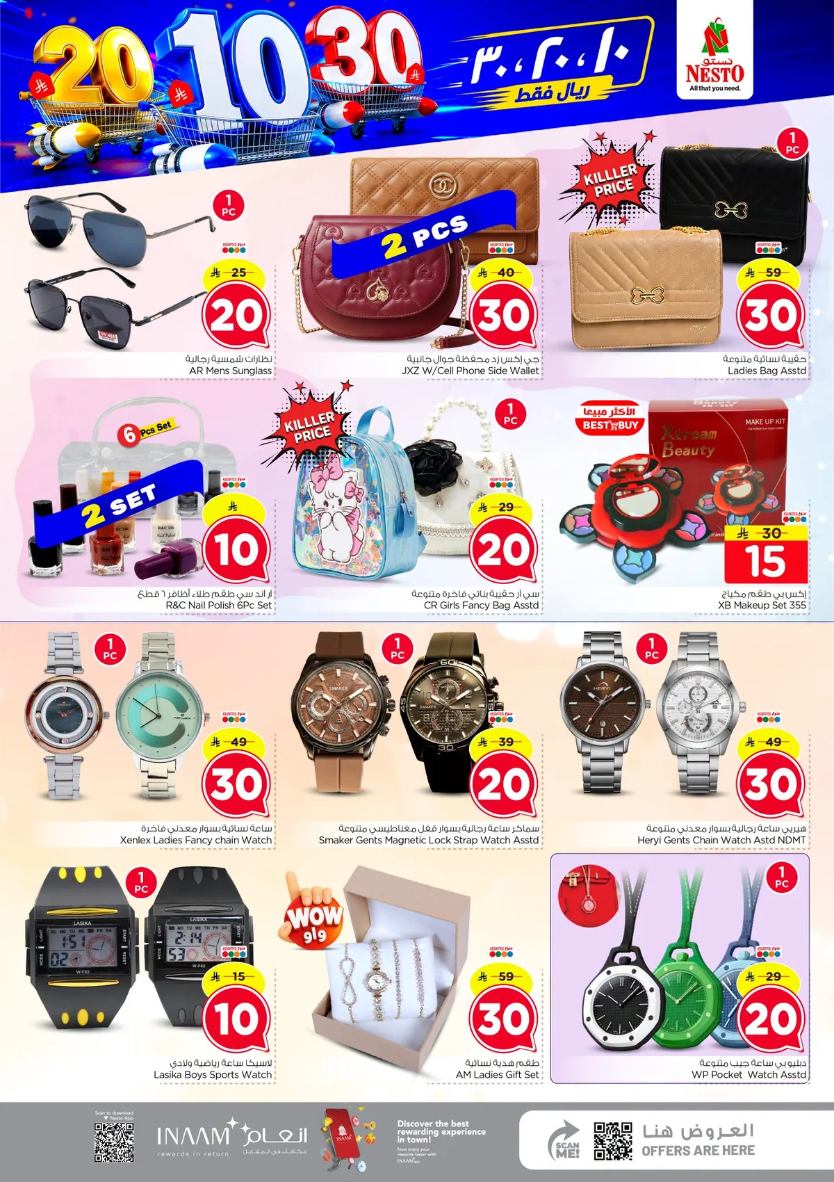 032 750617637 28608611512061816 2496364632608667599 n عروض نستو الرياض الاسبوعية الاربعاء 22/7/2026 الارقام المجنونة عادت