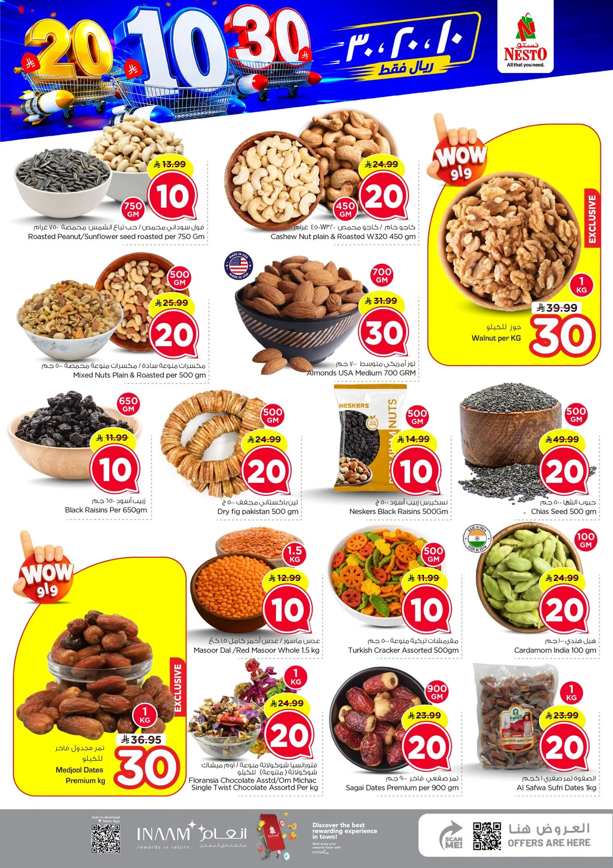 036 749330059 1699485234709150 1663631101874647442 n عروض نستو الرياض الاسبوعية الاربعاء 22/7/2026 الارقام المجنونة عادت