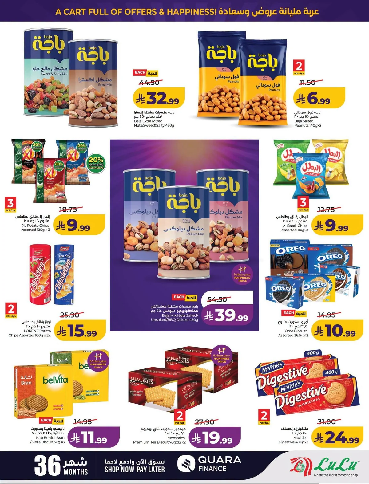 006 749651929 1607993084286282 2436844091423854337 n عروض لولو المنطقة الشرقية الاسبوعية الاربعاء 8 صفر 1448 اقل الاسعار