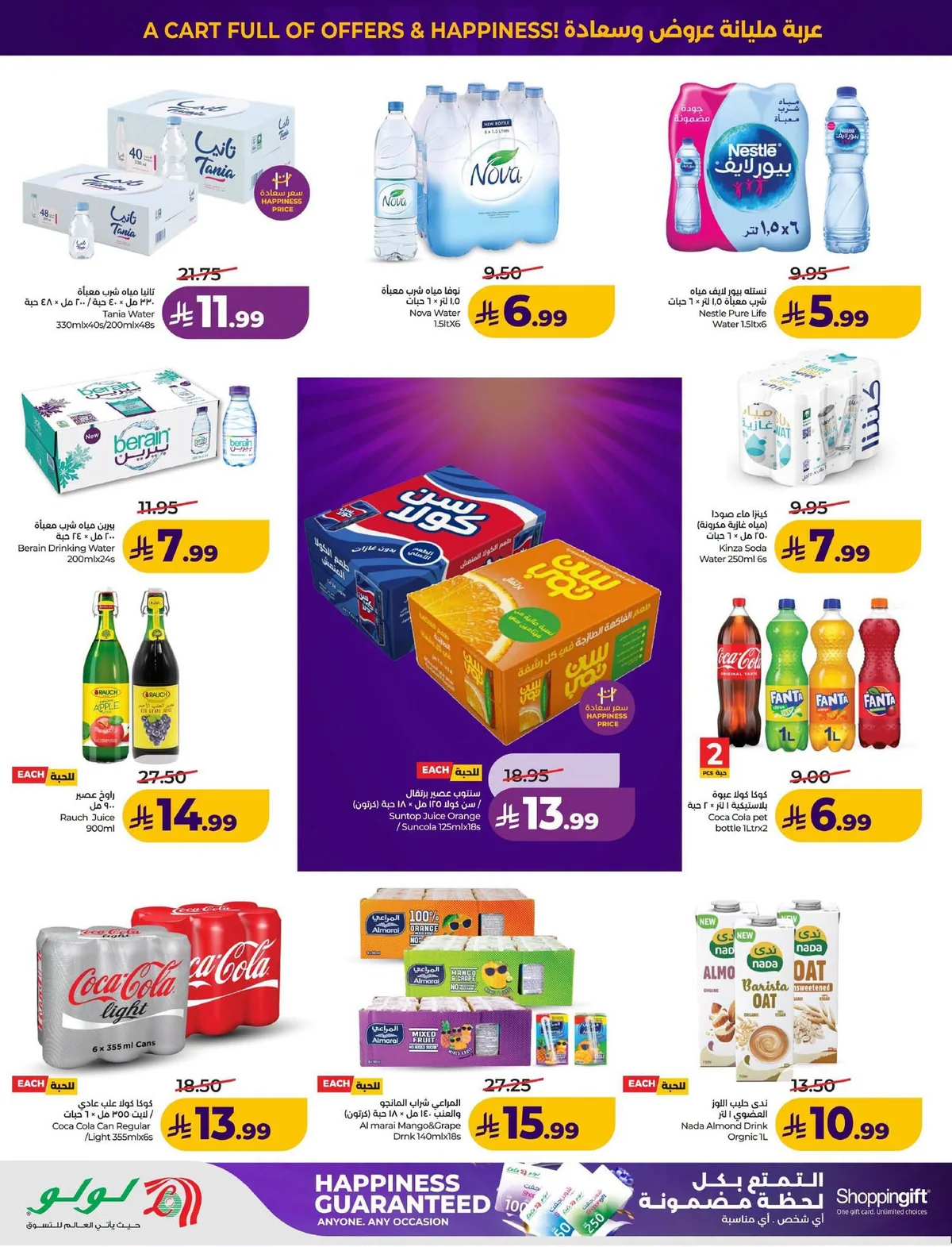017 753231521 28766918976248139 5859175508270659725 n عروض لولو المنطقة الشرقية الاسبوعية الاربعاء 8 صفر 1448 اقل الاسعار