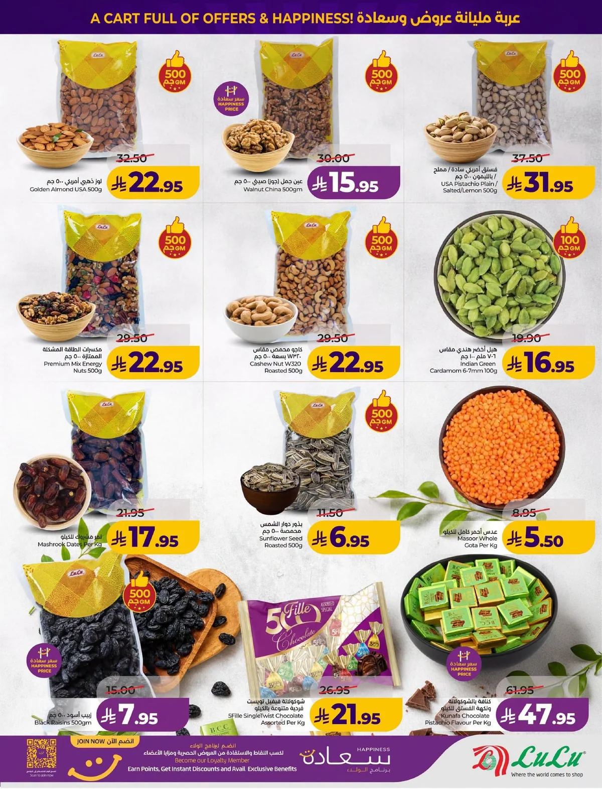 039 752648825 2521338178288942 833193318841783788 n عروض لولو المنطقة الشرقية الاسبوعية الاربعاء 8 صفر 1448 اقل الاسعار