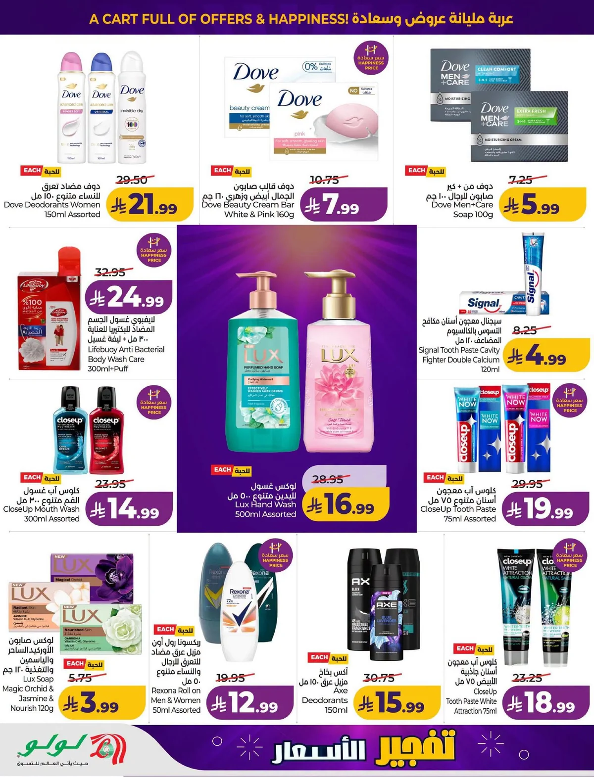 044 749300681 887415551103126 7695038742148535048 n عروض لولو المنطقة الشرقية الاسبوعية الاربعاء 8 صفر 1448 اقل الاسعار