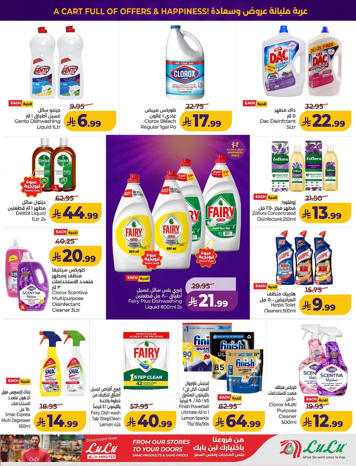 047 752761287 1060128746451090 1259203541604631345 n عروض لولو المنطقة الشرقية الاسبوعية الاربعاء 8 صفر 1448 اقل الاسعار