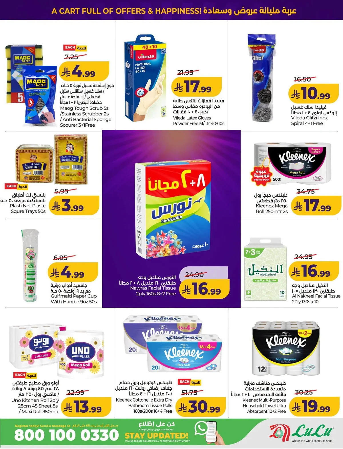 049 750507718 2783837712034434 6332548470613474168 n عروض لولو المنطقة الشرقية الاسبوعية الاربعاء 8 صفر 1448 اقل الاسعار
