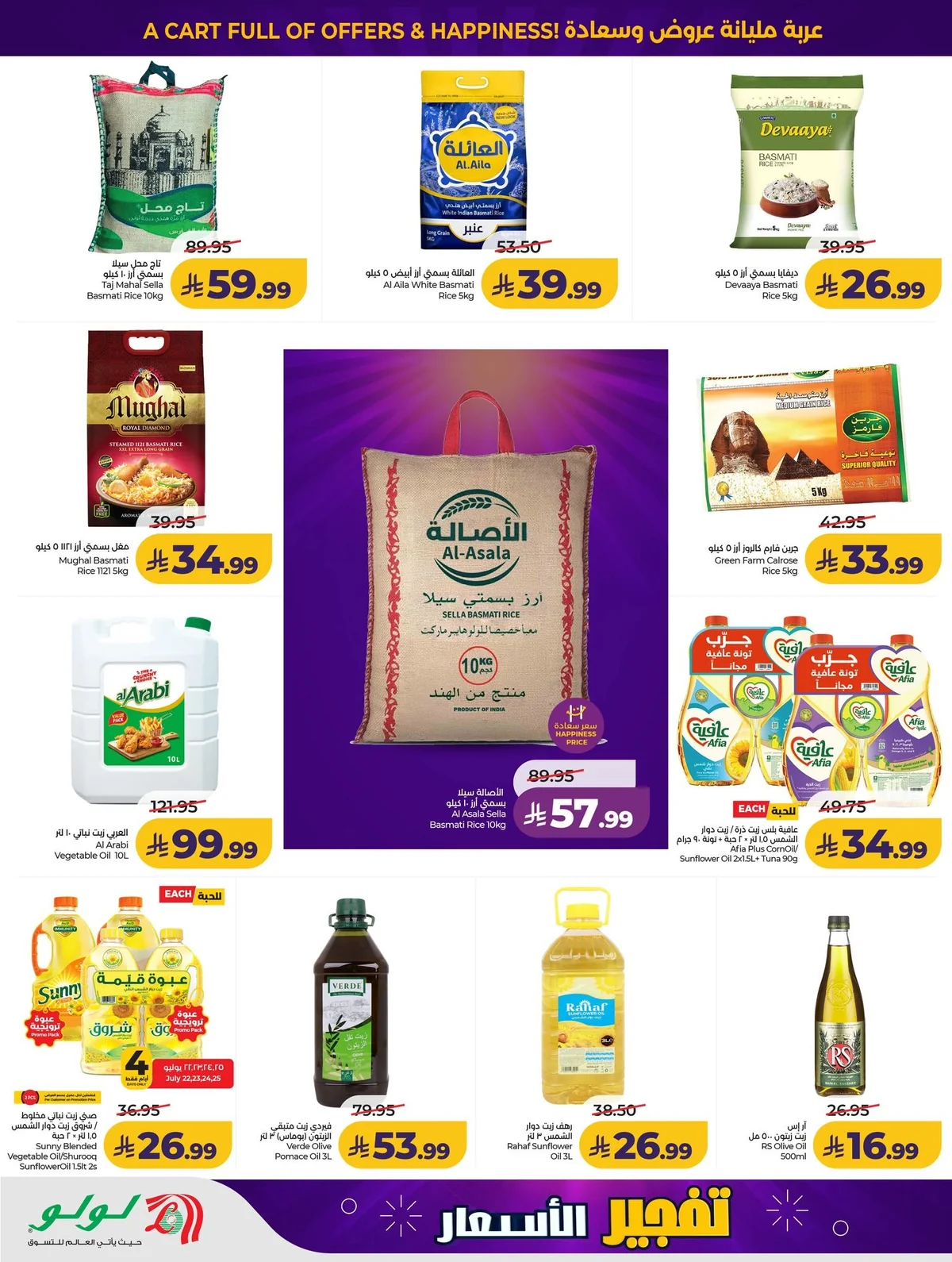 002 752497553 1504361441490687 2817225910487452520 n عروض لولو الرياض الاربعاء الاسبوعية الاربعاء 22/7/2026 التوفير الحقيقي