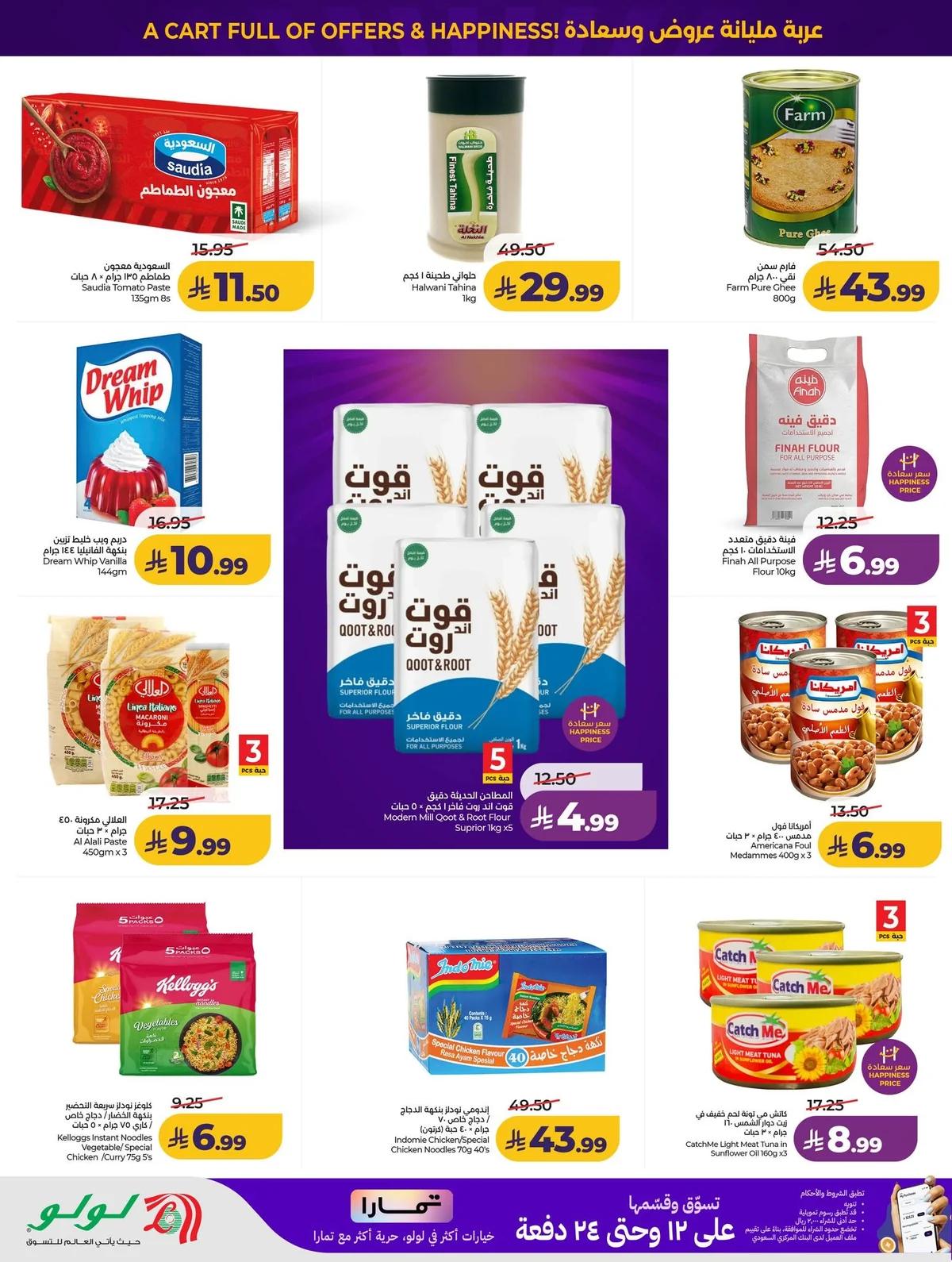 004 751898130 1504361521490679 3354707136070034311 n عروض لولو الرياض الاربعاء الاسبوعية الاربعاء 22/7/2026 التوفير الحقيقي
