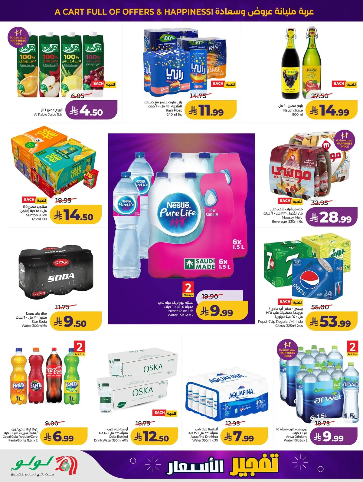 006 749652447 1504361591490672 1522887841331998094 n عروض لولو الرياض الاربعاء الاسبوعية الاربعاء 22/7/2026 التوفير الحقيقي