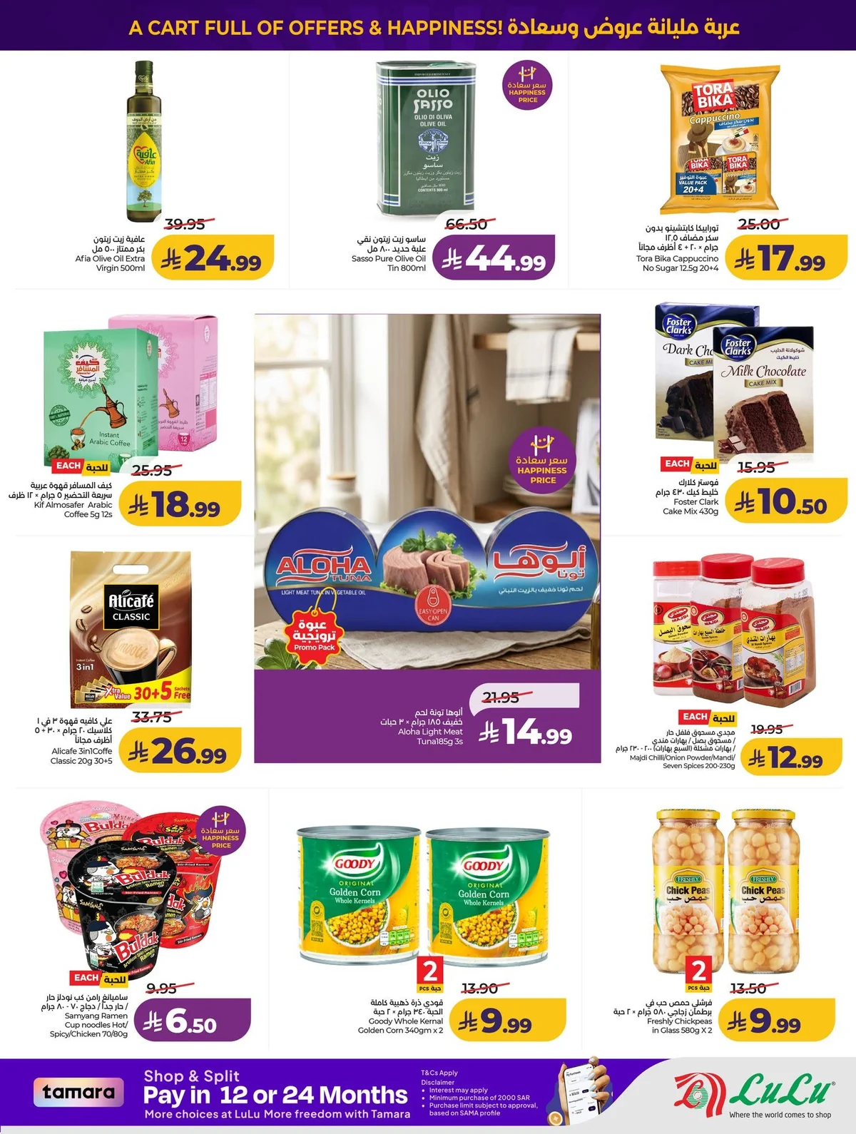 011 751805156 1504361788157319 8348535012099609094 n عروض لولو الرياض الاربعاء الاسبوعية الاربعاء 22/7/2026 التوفير الحقيقي