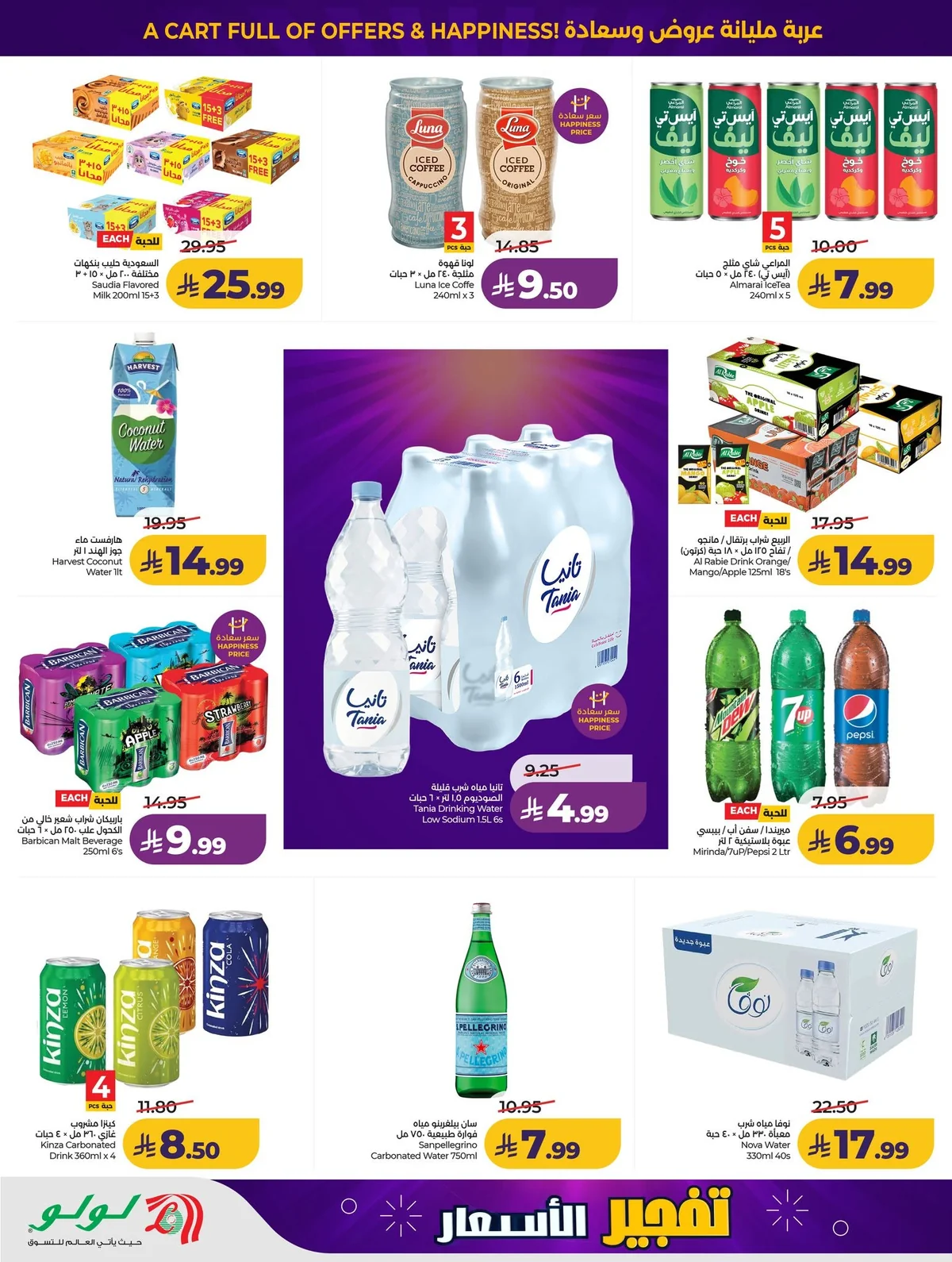 012 744213709 1504361834823981 1674639866625559292 n عروض لولو الرياض الاربعاء الاسبوعية الاربعاء 22/7/2026 التوفير الحقيقي