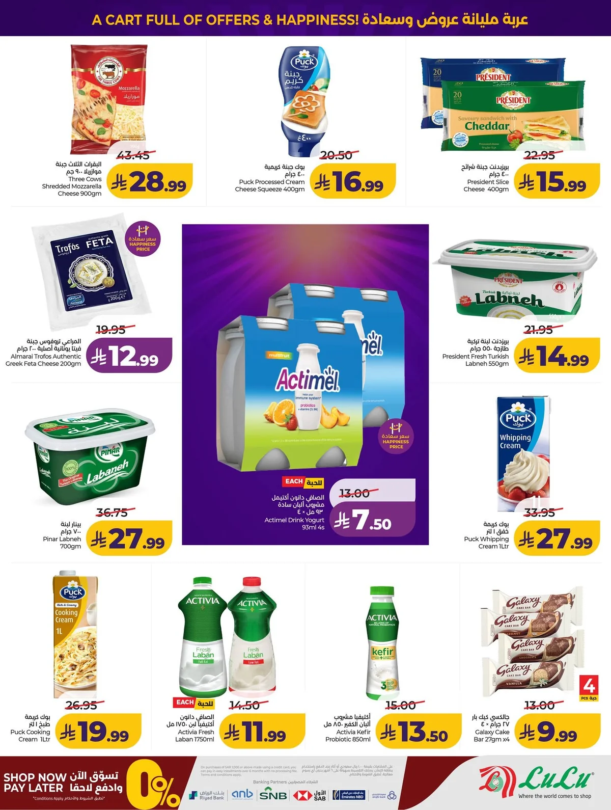 017 754173886 1504362084823956 3324116843515631651 n عروض لولو الرياض الاربعاء الاسبوعية الاربعاء 22/7/2026 التوفير الحقيقي