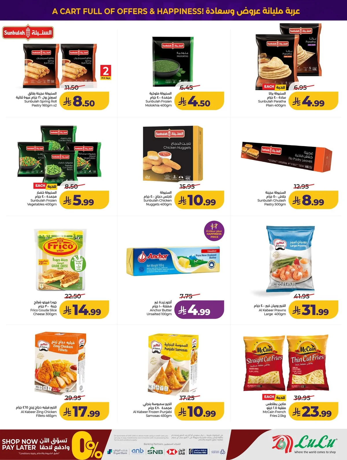 023 750786099 1504362501490581 5371453785792465518 n عروض لولو الرياض الاربعاء الاسبوعية الاربعاء 22/7/2026 التوفير الحقيقي