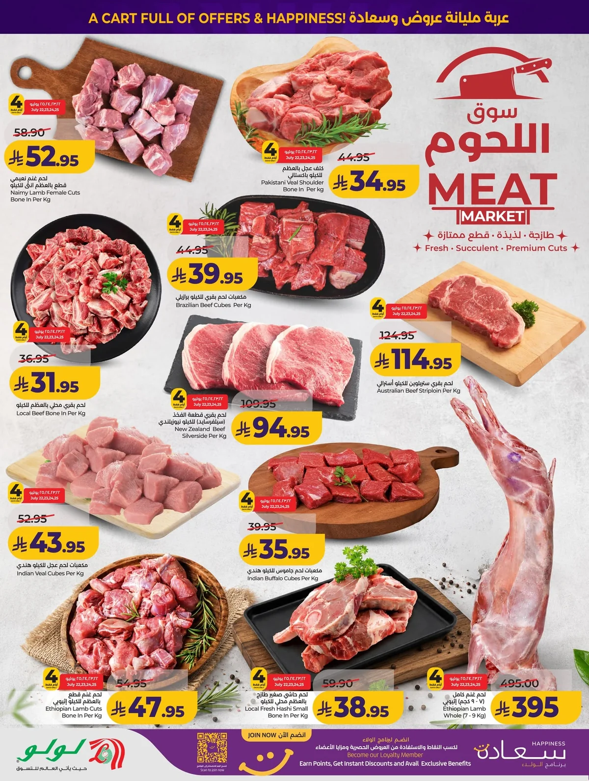 030 753298614 1504362808157217 925210420021273635 n عروض لولو الرياض الاربعاء الاسبوعية الاربعاء 22/7/2026 التوفير الحقيقي