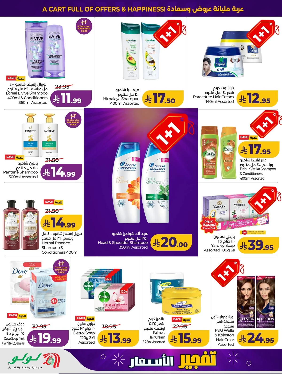 039 751871137 1504363184823846 7926095666369511658 n عروض لولو الرياض الاربعاء الاسبوعية الاربعاء 22/7/2026 التوفير الحقيقي