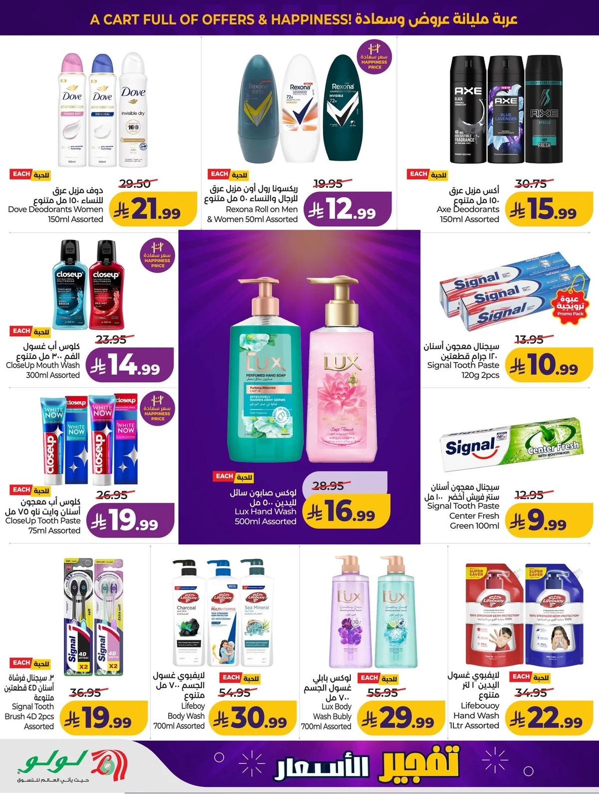 043 749652218 1504363351490496 3019908592575513776 n عروض لولو الرياض الاربعاء الاسبوعية الاربعاء 22/7/2026 التوفير الحقيقي