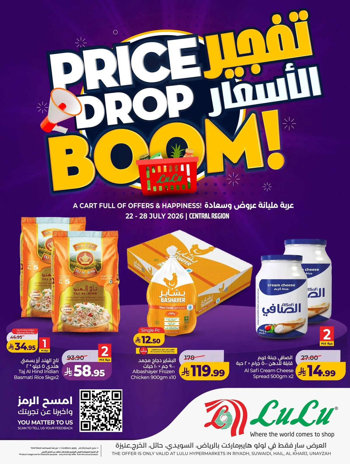 067 748954593 1504361391490692 8004663100541773898 n عروض لولو الرياض الاربعاء الاسبوعية الاربعاء 22/7/2026 التوفير الحقيقي