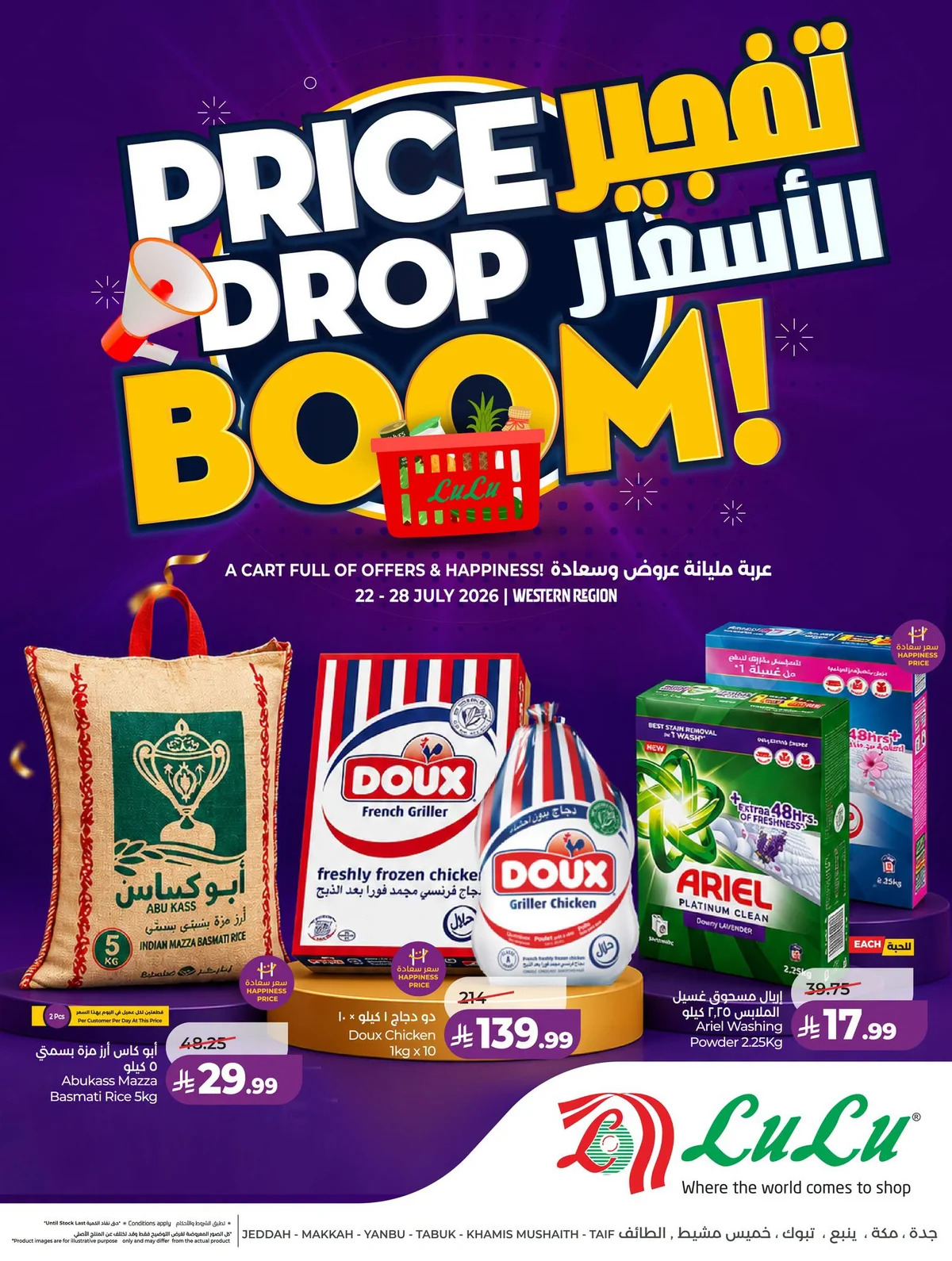 001 750903948 1290668036476599 8300131304202434722 n عروض لولو جدة الاسبوعية الاربعاء 22 يوليو 2026 تفجير الاسعار