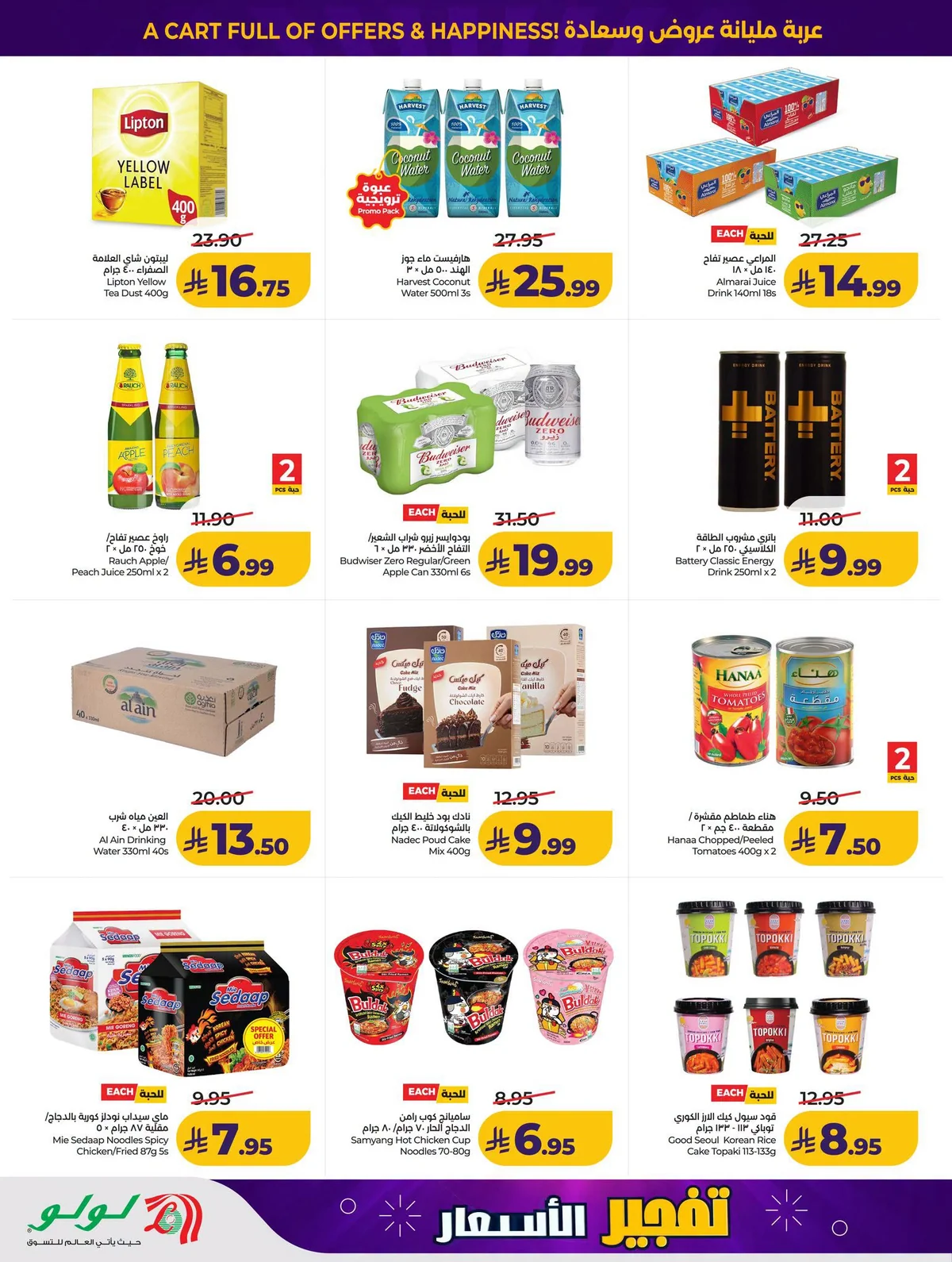 013 752489204 2092035121738343 7679450571977904240 n عروض لولو جدة الاسبوعية الاربعاء 22 يوليو 2026 تفجير الاسعار