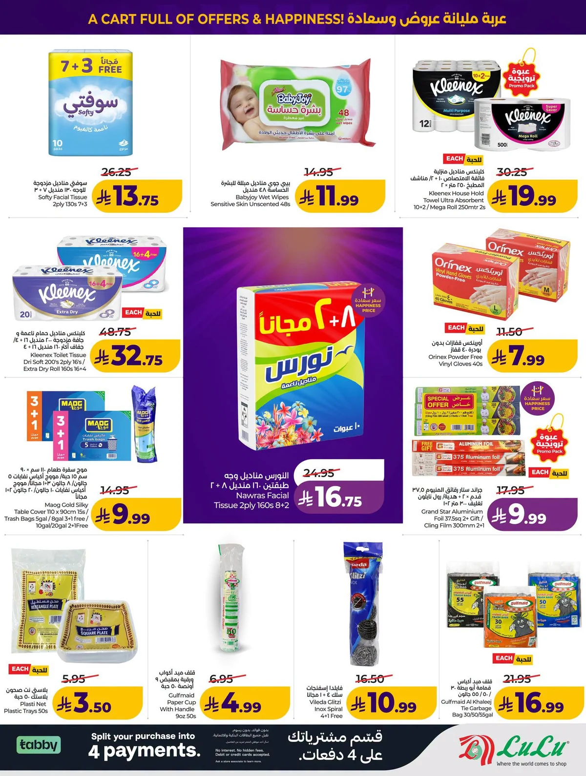 051 749066583 1014074481336195 3170613177304359687 n عروض لولو جدة الاسبوعية الاربعاء 22 يوليو 2026 تفجير الاسعار