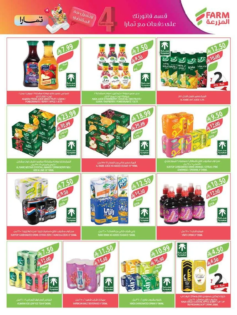 a9546bc7 7d11 4a88 9c50 7834ddcabd06 page 06 عروض أسواق المزرعة المنطقة الشرقية الأربعاء 22 يوليو 2026 خليك صاحي