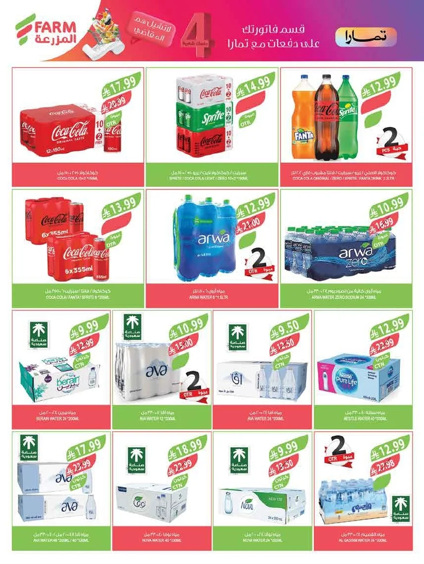 a9546bc7 7d11 4a88 9c50 7834ddcabd06 page 07 عروض أسواق المزرعة المنطقة الشرقية الأربعاء 22 يوليو 2026 خليك صاحي