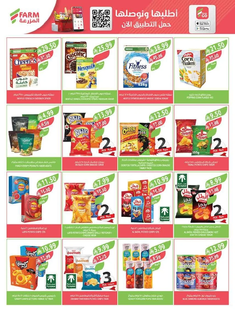 a9546bc7 7d11 4a88 9c50 7834ddcabd06 page 11 عروض أسواق المزرعة المنطقة الشرقية الأربعاء 22 يوليو 2026 خليك صاحي