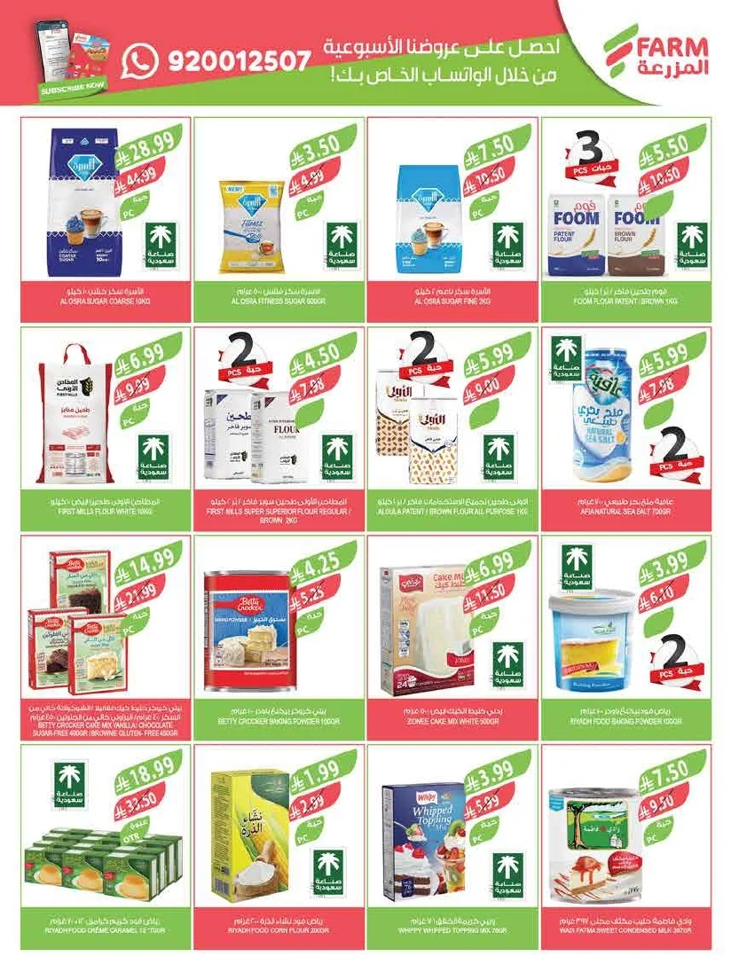 a9546bc7 7d11 4a88 9c50 7834ddcabd06 page 14 عروض أسواق المزرعة المنطقة الشرقية الأربعاء 22 يوليو 2026 خليك صاحي
