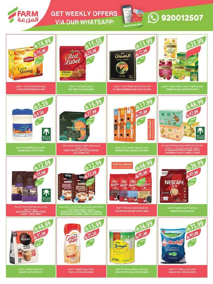 a9546bc7 7d11 4a88 9c50 7834ddcabd06 page 15 عروض أسواق المزرعة المنطقة الشرقية الأربعاء 22 يوليو 2026 خليك صاحي
