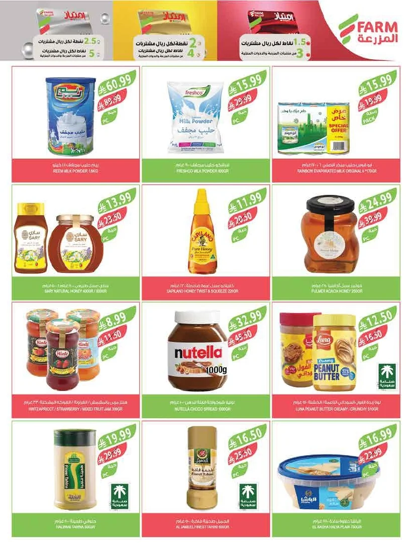 a9546bc7 7d11 4a88 9c50 7834ddcabd06 page 16 عروض أسواق المزرعة المنطقة الشرقية الأربعاء 22 يوليو 2026 خليك صاحي
