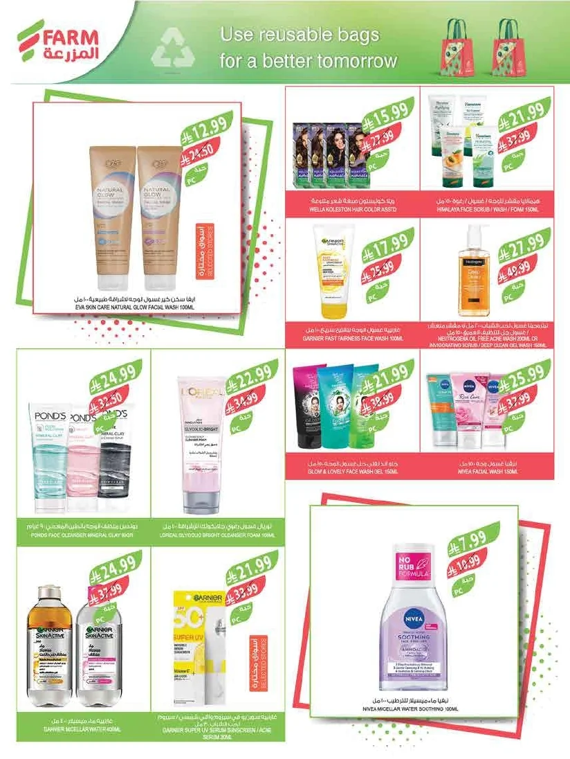a9546bc7 7d11 4a88 9c50 7834ddcabd06 page 55 عروض أسواق المزرعة المنطقة الغربية الاربعاء 8 صفر 1448 اقوي العروض