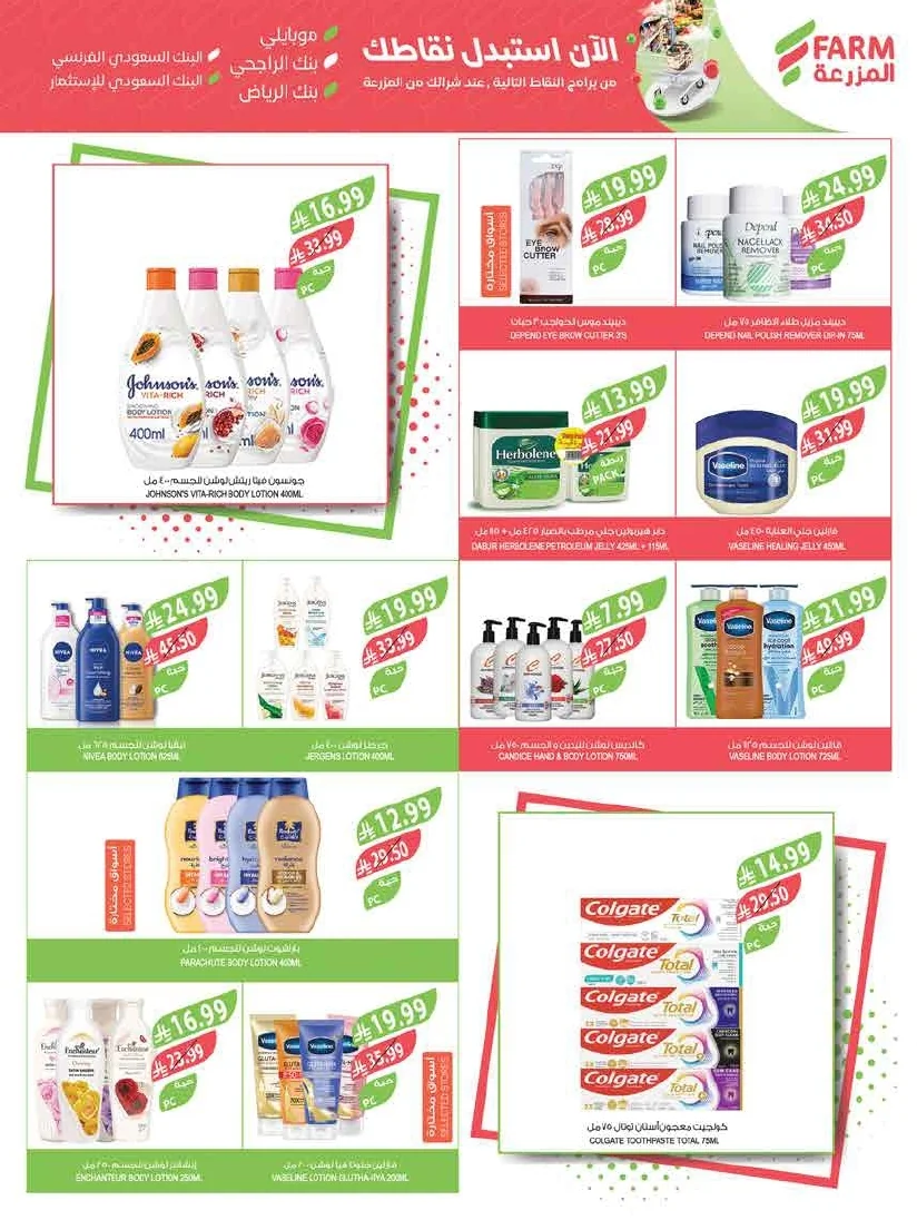 a9546bc7 7d11 4a88 9c50 7834ddcabd06 page 58 عروض أسواق المزرعة المنطقة الغربية الاربعاء 8 صفر 1448 اقوي العروض