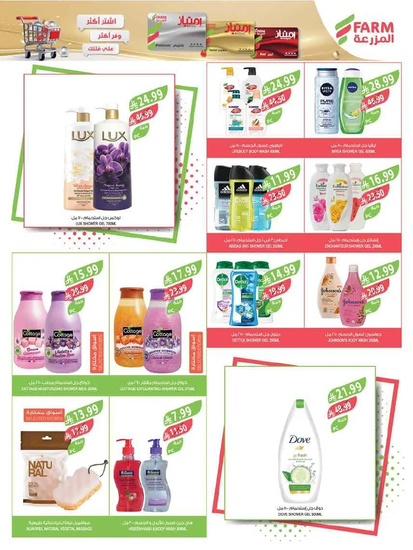 a9546bc7 7d11 4a88 9c50 7834ddcabd06 page 60 عروض أسواق المزرعة المنطقة الغربية الاربعاء 8 صفر 1448 اقوي العروض