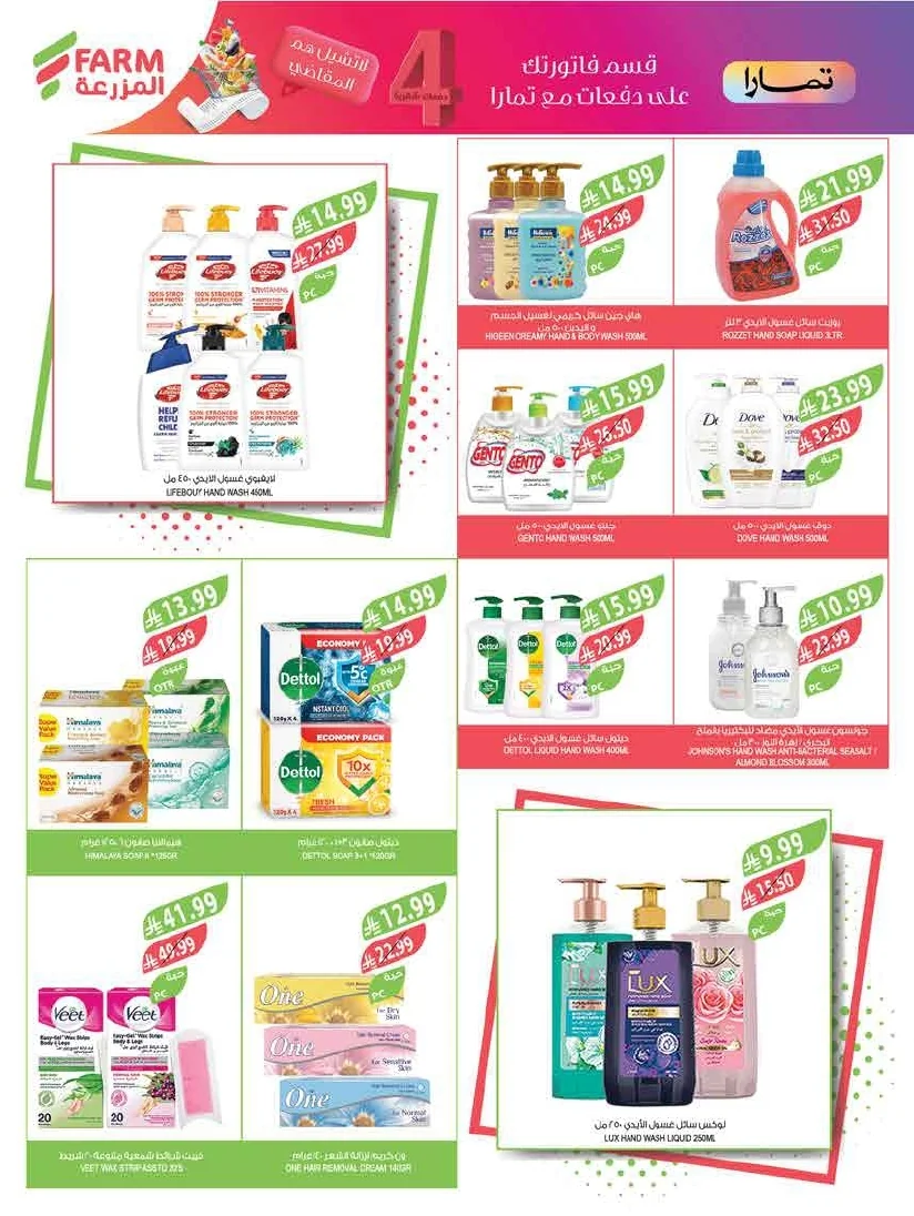 a9546bc7 7d11 4a88 9c50 7834ddcabd06 page 61 عروض أسواق المزرعة المنطقة الغربية الاربعاء 8 صفر 1448 اقوي العروض