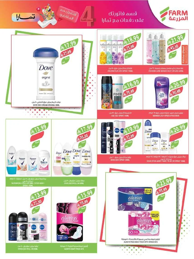 a9546bc7 7d11 4a88 9c50 7834ddcabd06 page 62 عروض أسواق المزرعة المنطقة الغربية الاربعاء 8 صفر 1448 اقوي العروض
