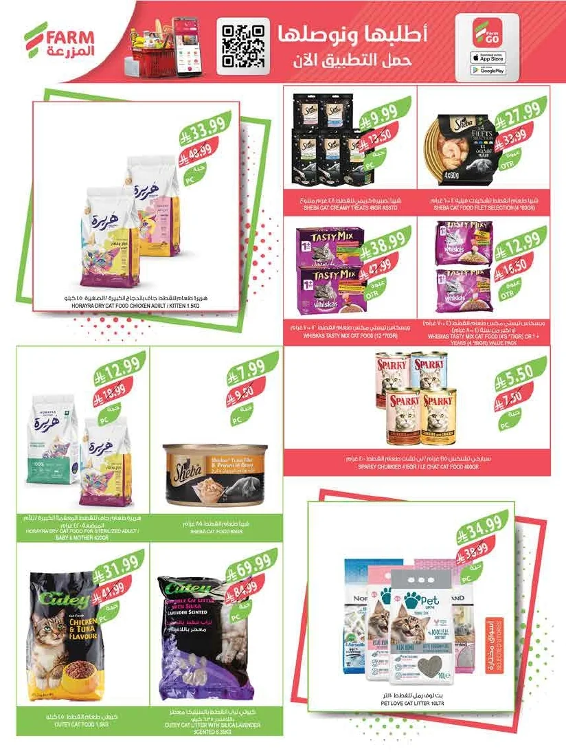 a9546bc7 7d11 4a88 9c50 7834ddcabd06 page 65 عروض أسواق المزرعة المنطقة الغربية الاربعاء 8 صفر 1448 اقوي العروض