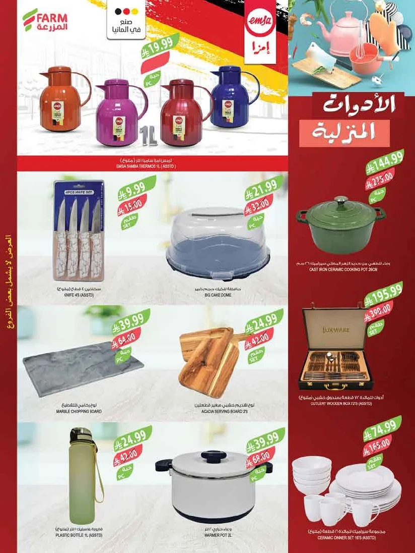 a9546bc7 7d11 4a88 9c50 7834ddcabd06 page 66 عروض أسواق المزرعة المنطقة الغربية الاربعاء 8 صفر 1448 اقوي العروض