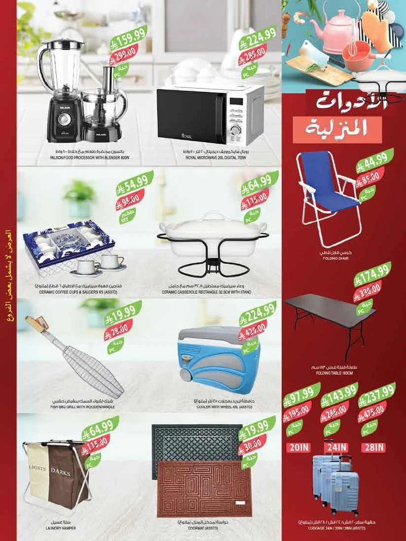 a9546bc7 7d11 4a88 9c50 7834ddcabd06 page 67 عروض أسواق المزرعة المنطقة الغربية الاربعاء 8 صفر 1448 اقوي العروض