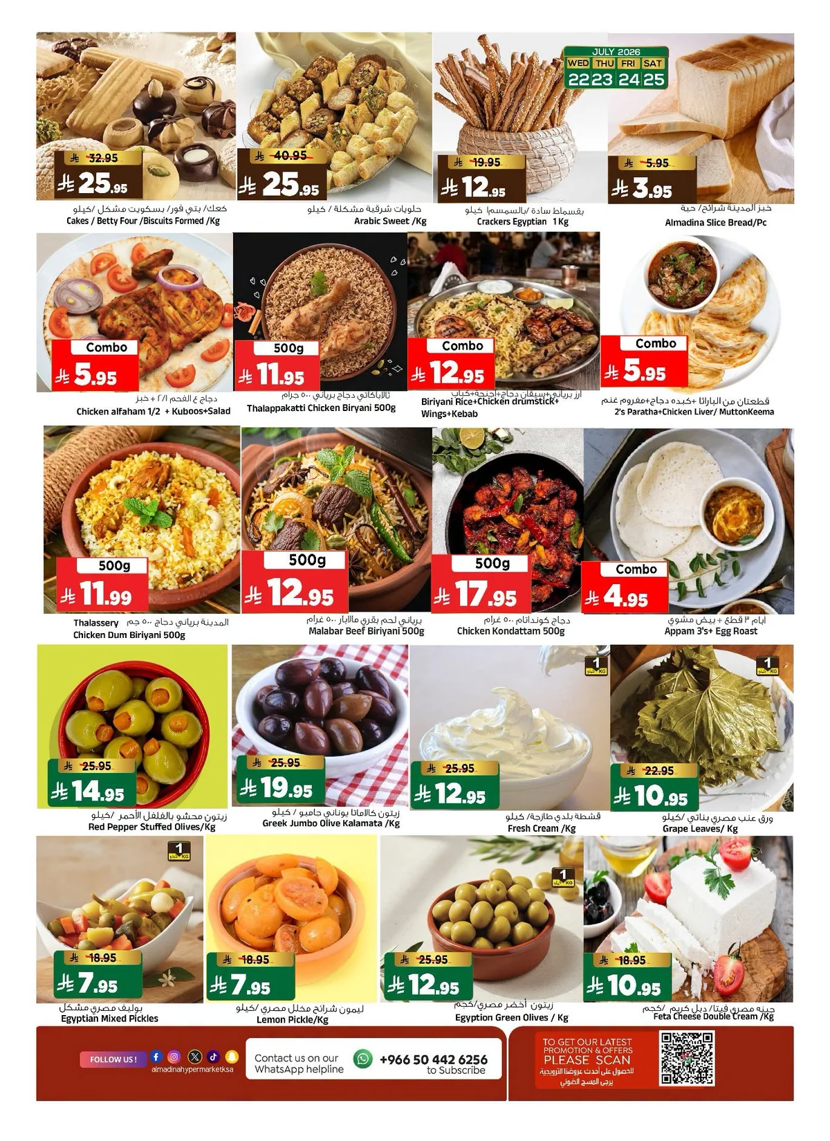 006 750439617 2070516926910773 4303036092689104471 n عروض المدينة هايبر ماركت الاسبوعية الاربعاء 22-7-2026 حديث التوفير