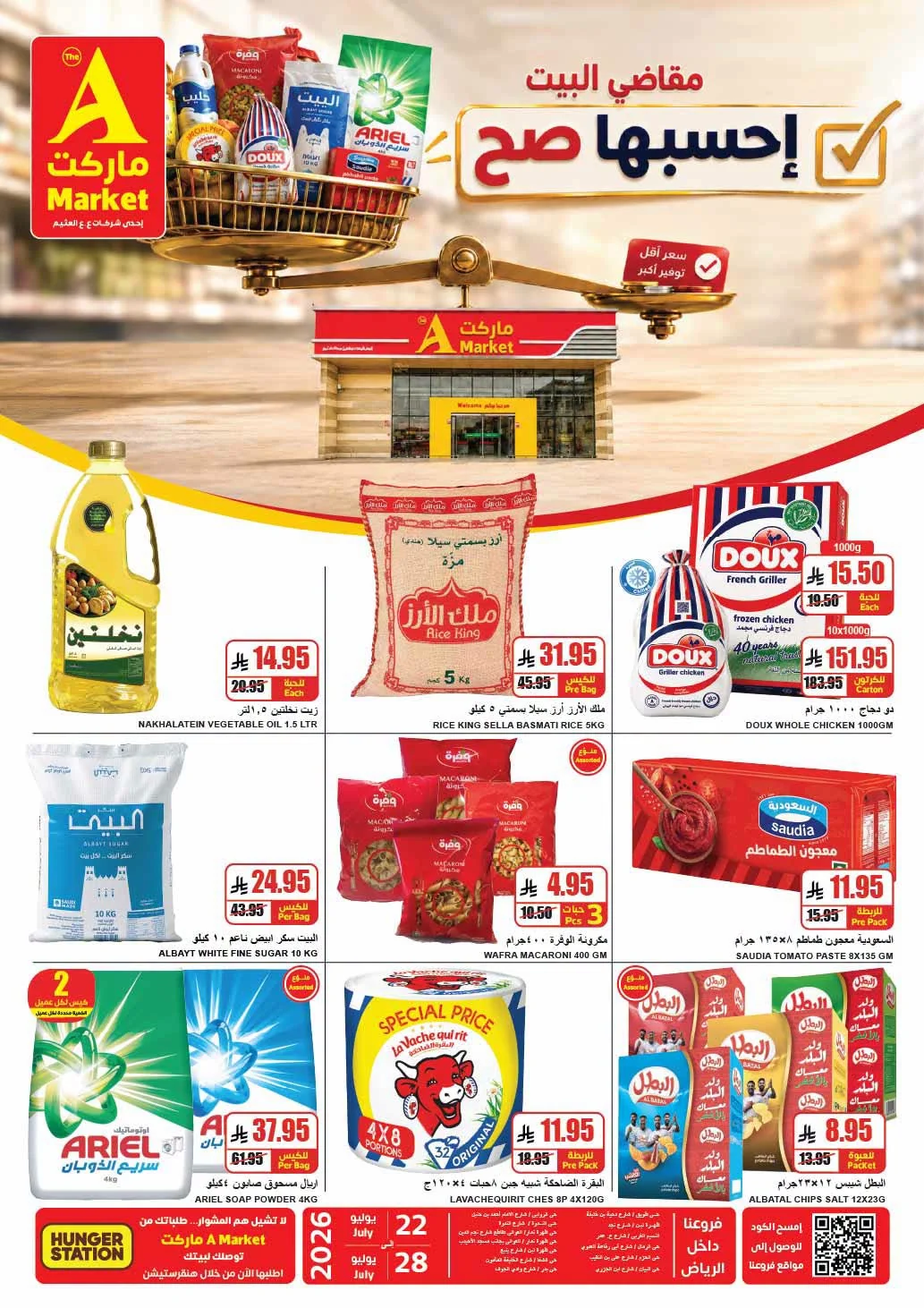 001 752242477 1565919821981678 9097933456609402116 n عروض ايه ماركت الرياض الاربعاء 22/7/2026 مقاضي البيت احسبها صح